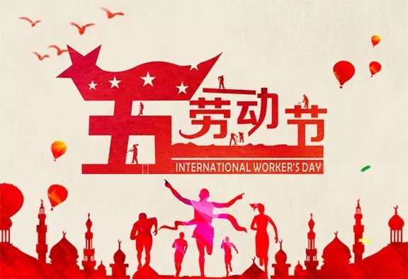 每一份劳动,都是点亮幸福的光