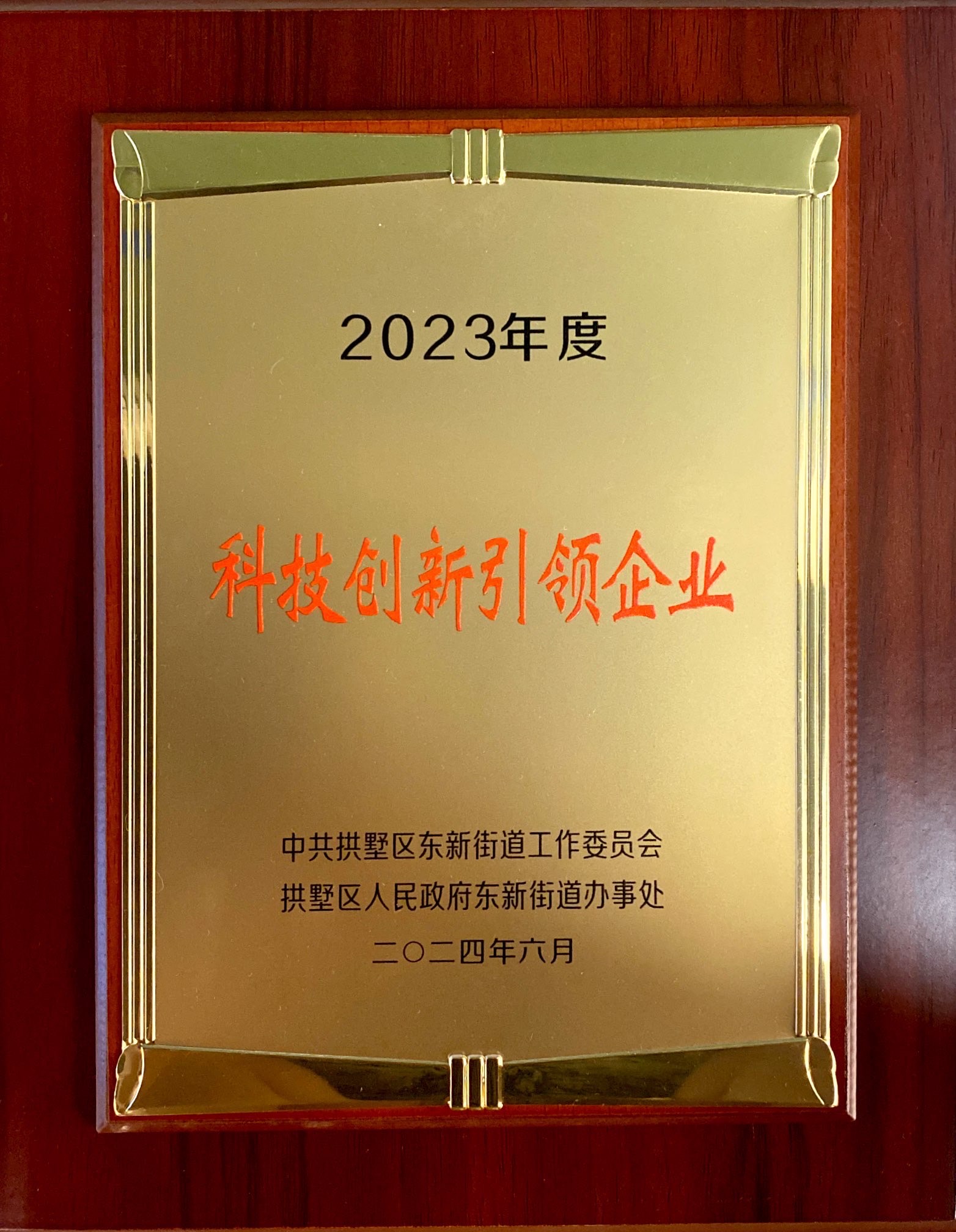 科技创新引领企业