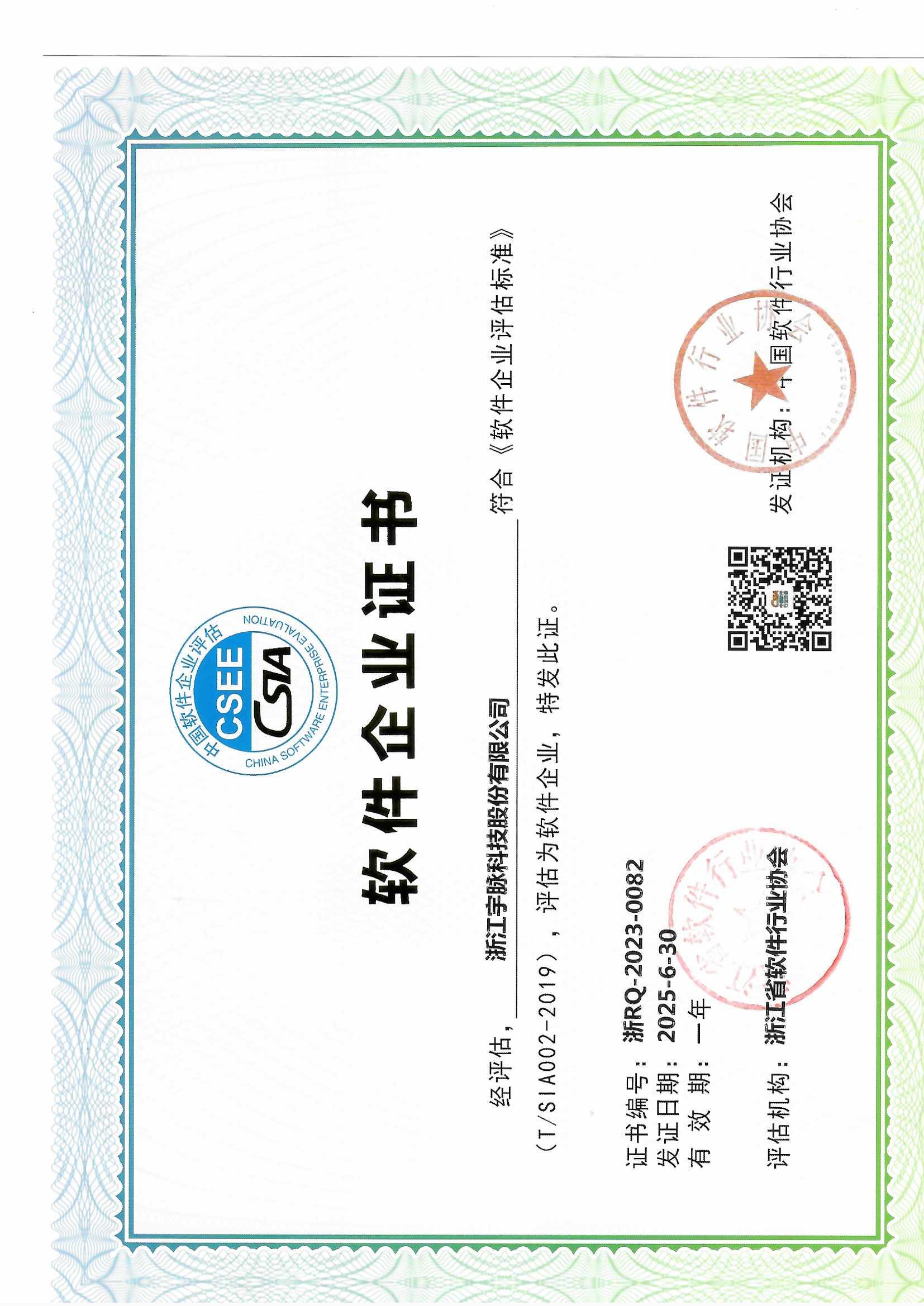 软件企业证书